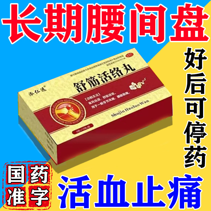 治风湿骨痛坐骨神经痛的药