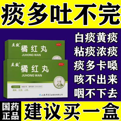 【立效】橘红丸100mg*7.2g*6袋/盒
