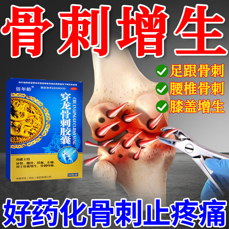 【仁和】穿龙骨刺胶囊0.5g*36粒/盒