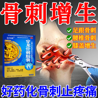 【仁和】穿龙骨刺胶囊0.5g*36粒/盒