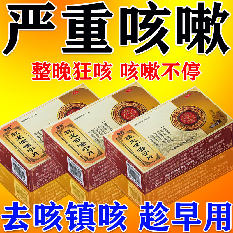 支气管炎咳嗽特止咳化痰用效药成人喉咙干痒气喘清肺桂龙咳喘宁片