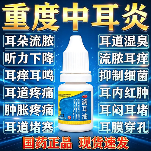 中耳炎特专用效药耳道发炎流脓水耳内生疮