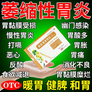 参芪健胃颗粒治疗萎缩性胃炎胃酸过多反酸烧心胃痛胃胀胃寒养胃药