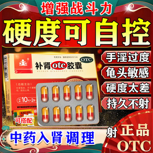 补肾药肾虚调理男士增大增粗手淫阳痿早泄龟头敏感射精快持久不射