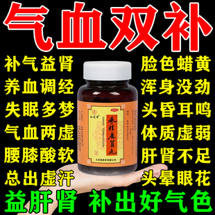 九芝堂参桂鹿茸丸浑身没劲四肢无力女生补气养血男调理没力气体虚