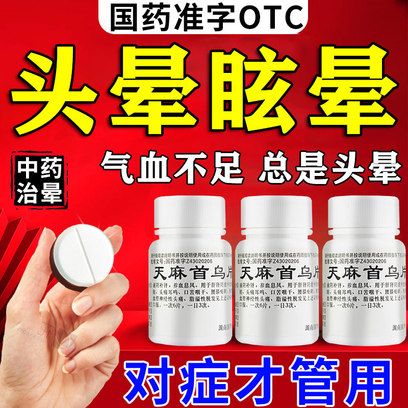 头晕眩晕特新效期药脑供血不足头昏头晕中成药头晕吃什么中药清眩