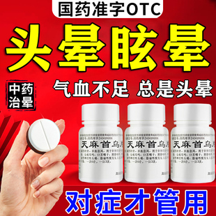 头晕眩晕特新效期药脑供血不足头昏头晕中成药头晕吃什么中药清眩