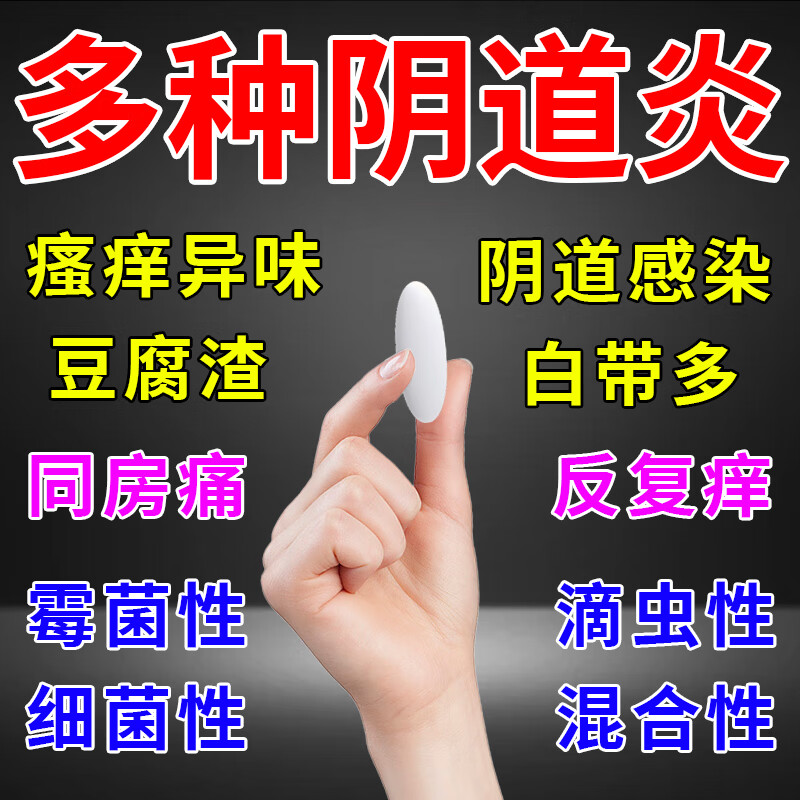 【东信】甲硝唑阴道泡腾片200mg*14片/盒