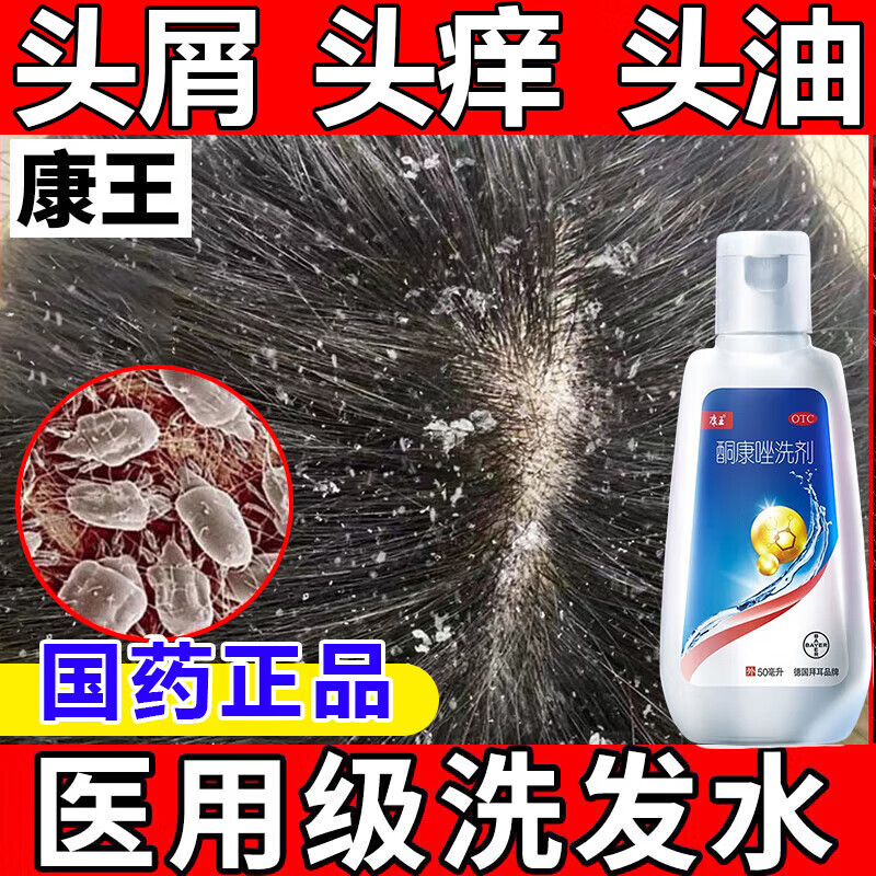【康王】酮康唑洗剂2%*50ml*1瓶/盒