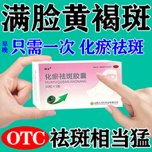 化瘀祛斑胶囊官方旗舰店内调祛斑祛黄褐斑雀斑祛斑专用药正品