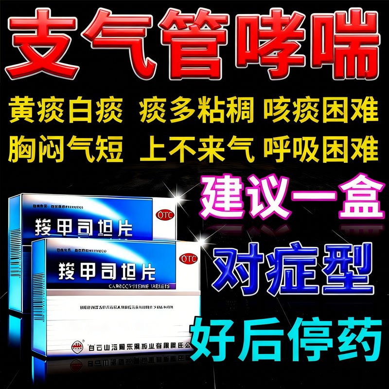 支气管哮喘特专用效药