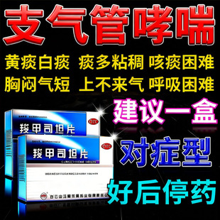 支气管哮喘特专用效药治疗慢性支气管炎咳嗽痰多羧甲司坦片