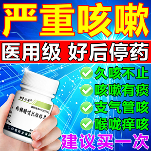 干咳久咳无痰喉咙痒嗓子干痒咳嗽特别咳嗽枸橼酸酸喷托维林效片药