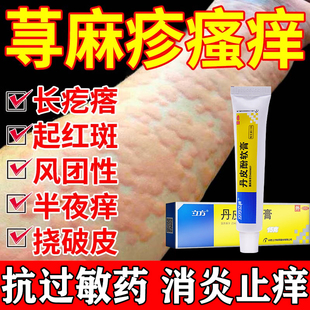丹皮酚软膏正品寻荨麻疹过敏特专用皮肤瘙痒止痒外用的皮炎效药膏
