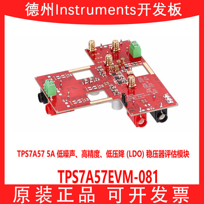 TPS7A57EVM-081 5A低噪声高精度低压降LDO线性稳压器评估模块原装