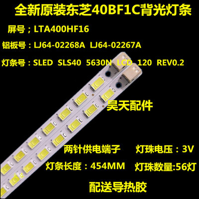 新原装东芝40BF1C灯条LJ64-02268A LJ64-02267A屏LTA400HF16一对