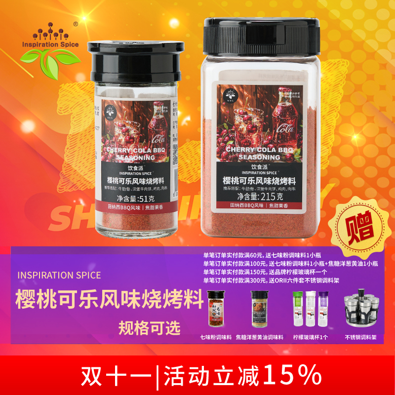 美式BBQ经典风味,甜辣双绝
