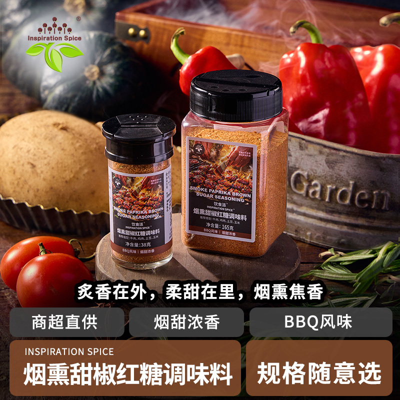 饮食派烟熏甜椒红糖调味料甜咸美式BBQ风味烟熏炭烧浓香烧烤撒料