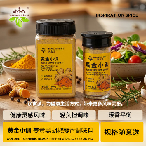 饮食派黄金小调复合调味料