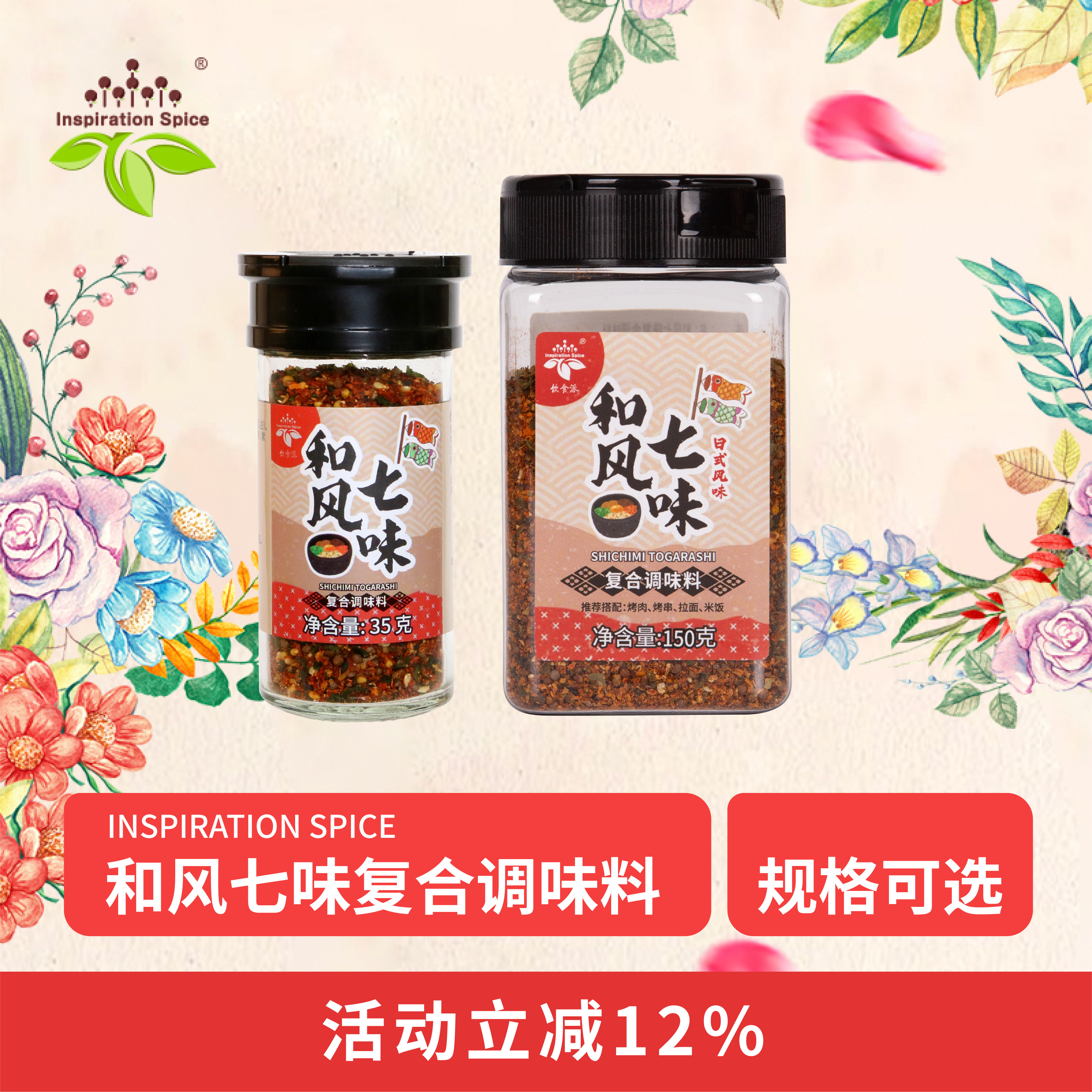 日式和风七味粉烧烤撒料烤肉蘸料拌饭七味唐辛子日本辣椒粉调味料