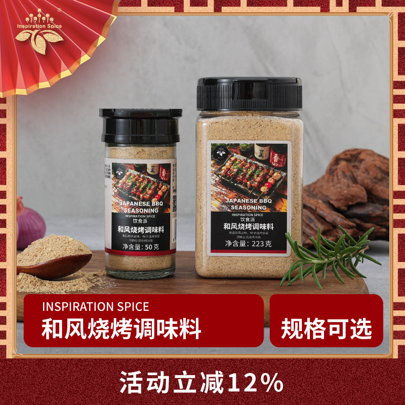 饮食派和风烧烤调味料日式烤肉蘸料撒料家用干料日本料理调味粉,粮油调味/速食/干货/烘焙,复合食品调味剂,淘宝优惠券,粉丝福利购,淘宝优惠卷