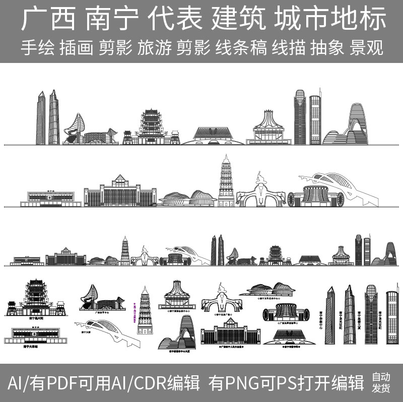 南宁广西手绘建筑旅游天际线条描稿设计景点插画地标城市剪影素材