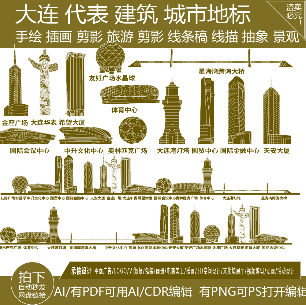 大连辽宁城市建筑地标志剪影地平天际线描稿旅游景点插画手绘素材