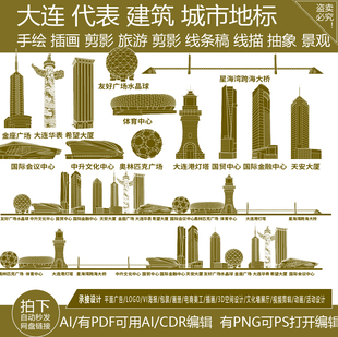 大连辽宁城市建筑地标志剪影地平天际线描稿旅游景点插画手绘素材