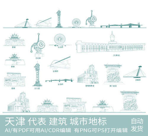 天津城市景点手绘设计地标志插画剪影建筑旅游天际线条描稿素材