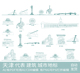 天津城市景点手绘设计地标志插画剪影建筑旅游天际线条描稿素材