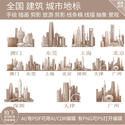 全中国上海广州北京天津东莞澳门深圳地标城市建筑剪影天际线素材