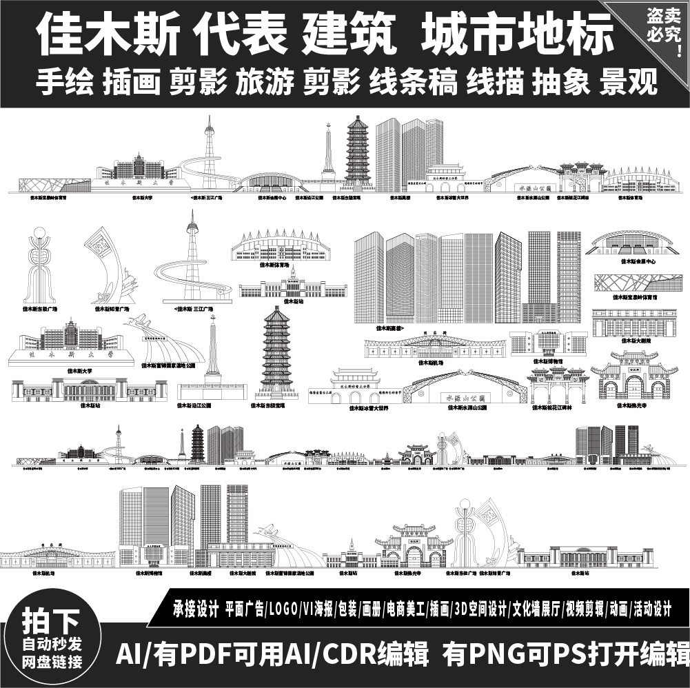 佳木斯黑龙江建筑景点城市地平天际线描稿插画旅游剪影地标志素材