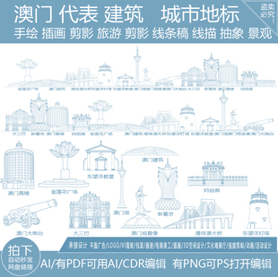 澳门城市粤港澳大湾区建筑景点地平天际线描稿插画旅游地标志素材