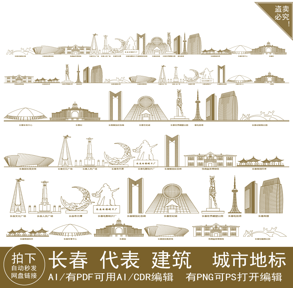 长春吉林手绘城市旅游天际线条描稿插画图建筑地景点标志剪影素材