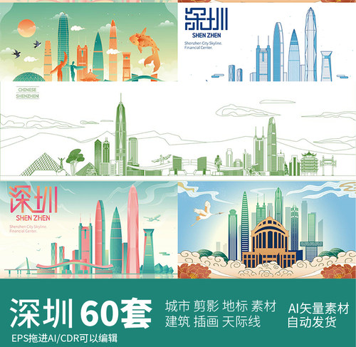 深圳广东大湾区粤港澳建筑剪影手绘天际线条描稿地标插画旅游城市