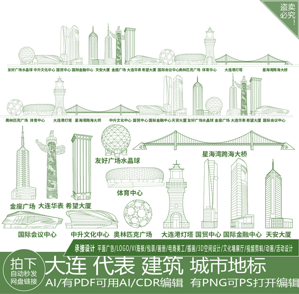 大连辽宁地标志剪影地平天际线描稿建筑城市旅游景点插画手绘素材