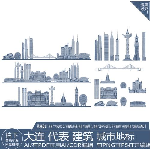 大连辽宁地标志剪影地平天际线描稿城市插画旅游手绘建筑景点素材