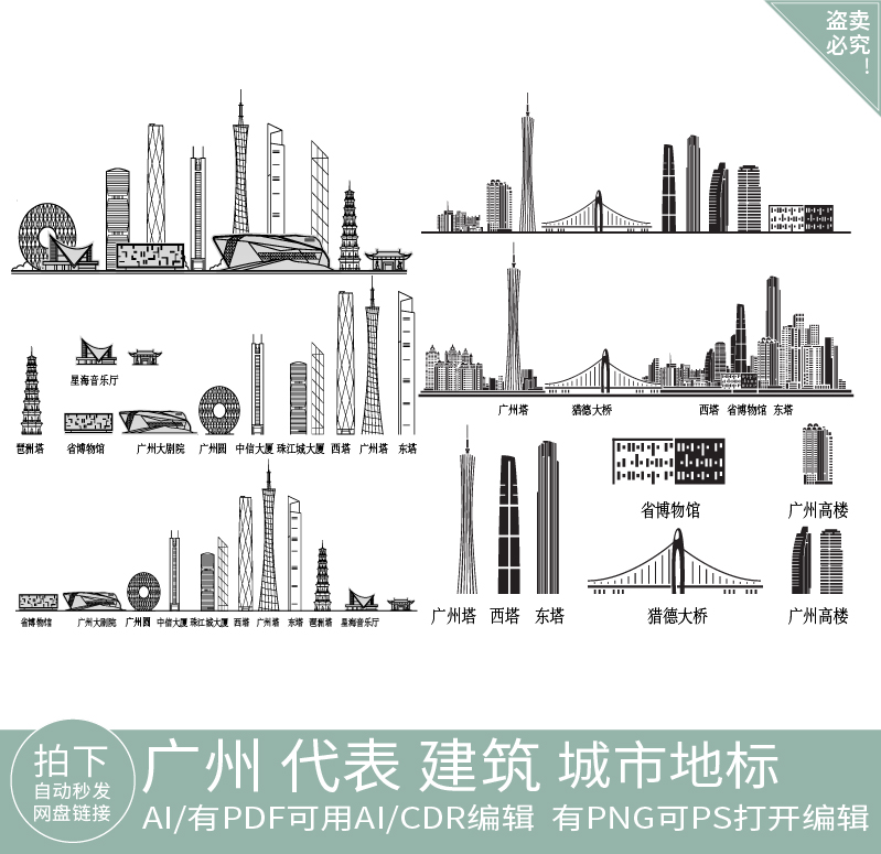 广州手绘广东大湾区城市建筑景点地标插画剪影天际线条描稿素材