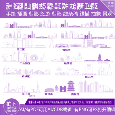 江苏州城市张家港昆山相姑苏常熟建筑吴江中太仓高新工业园区素材