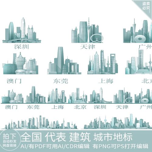 全中国上海北京广州天津东莞澳门深圳地标城市剪影建筑天际线素材