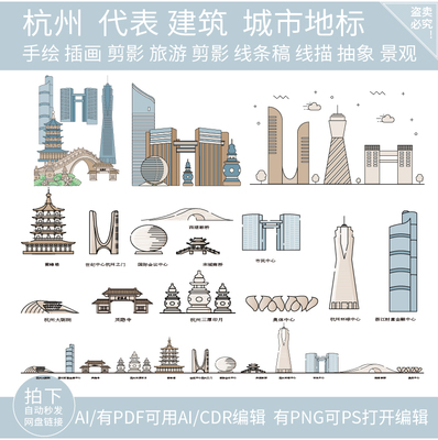 杭州浙江建筑天际线条描稿地标剪影城市景点设计插画手绘旅游素材