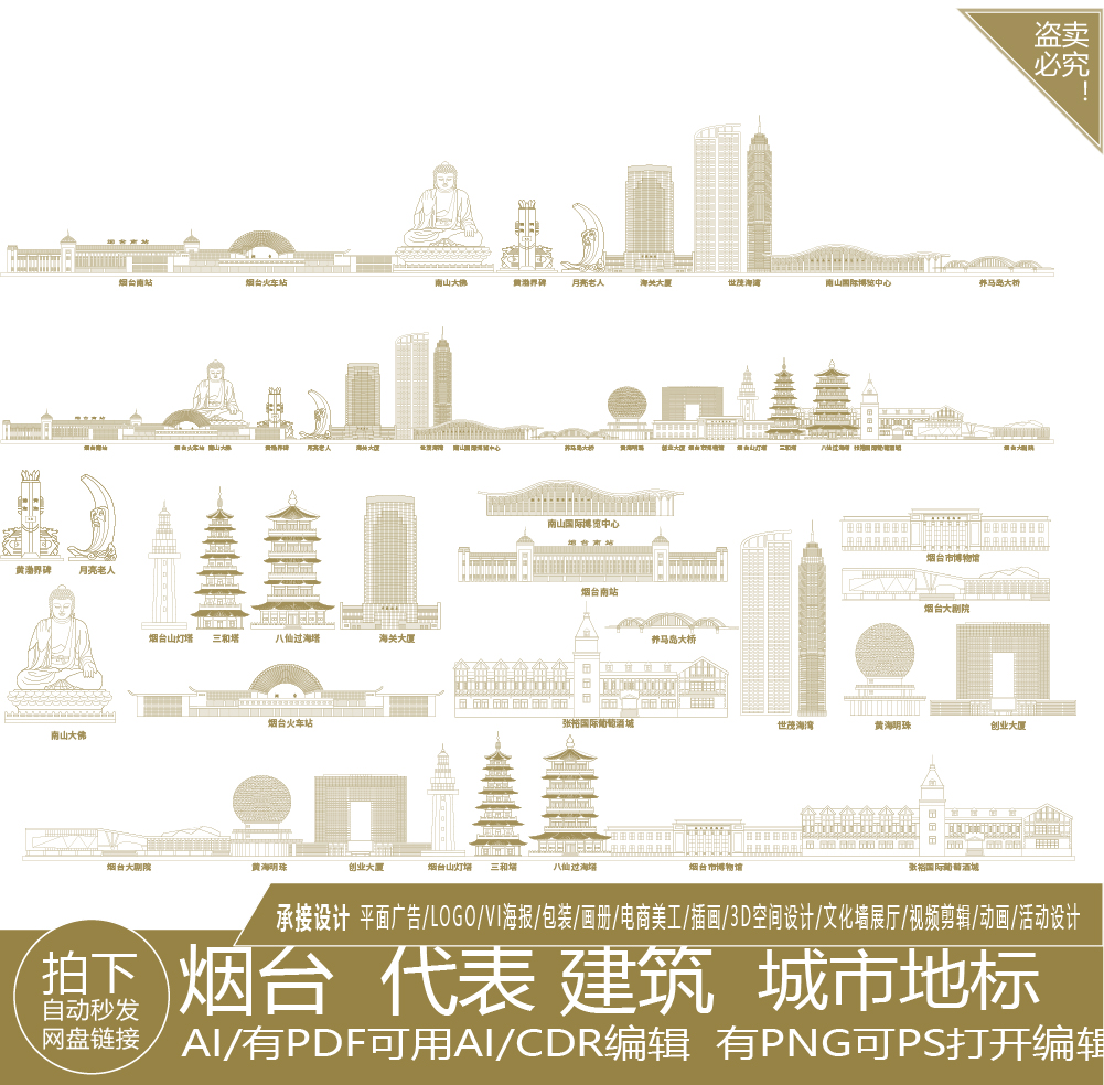 烟台城市山东地标志剪影地平天际线描稿插画建筑旅游手绘景点素材