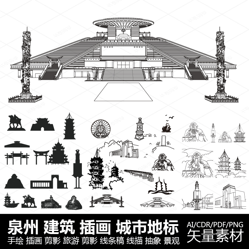 泉州福建城市景点地标插画剪影建筑手绘旅游天际线条描稿设计素材