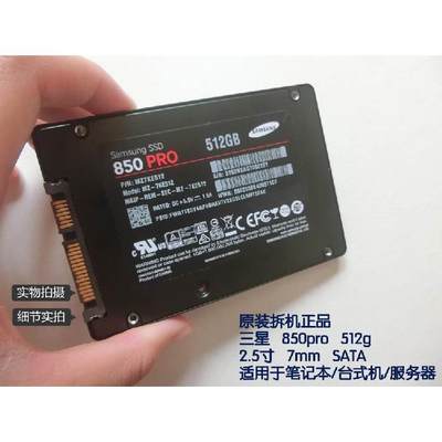 Samsung/三星 850 pro 512G SSD拆机笔记本台式固态硬盘 500g mlc