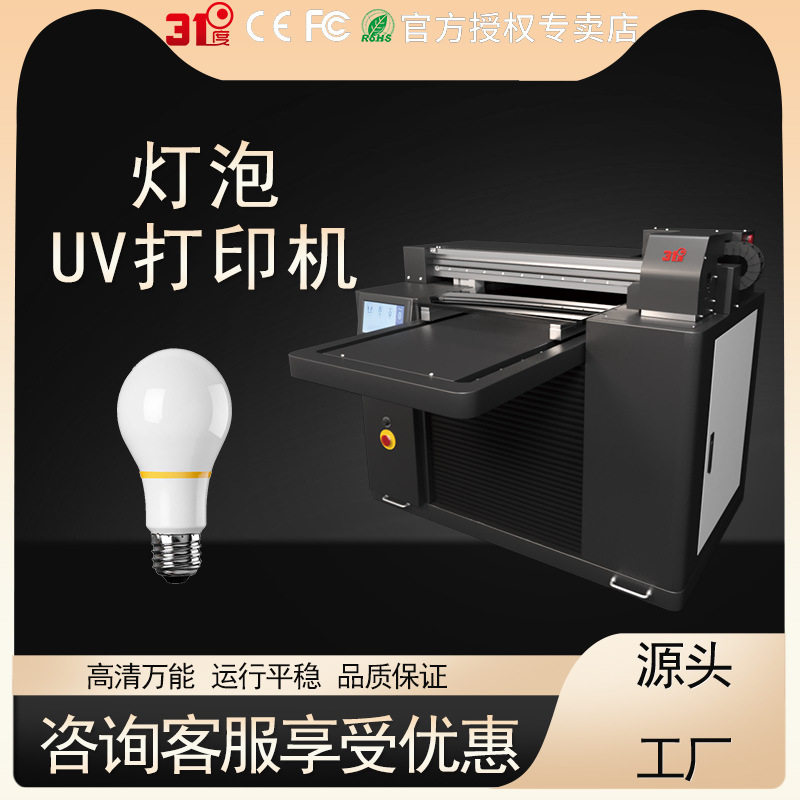 31度UV打印机灯泡灯具玻璃PVC亚克力木板皮革喷绘印刷机器喷墨,纺织面料/辅料/配套,皮革加工设备,淘宝优惠券,粉丝福利购,淘宝优惠卷
