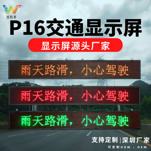 深圳工厂显示屏 led龙门架室外屏 双色隧道高速路p16交通诱导屏