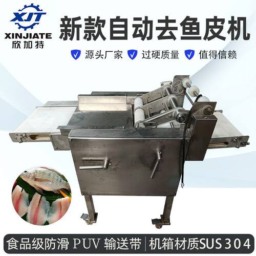 自动去鱼皮机 剥鱼皮机 鱼肉去皮机 鱼类去皮设备 大型去鱼皮机