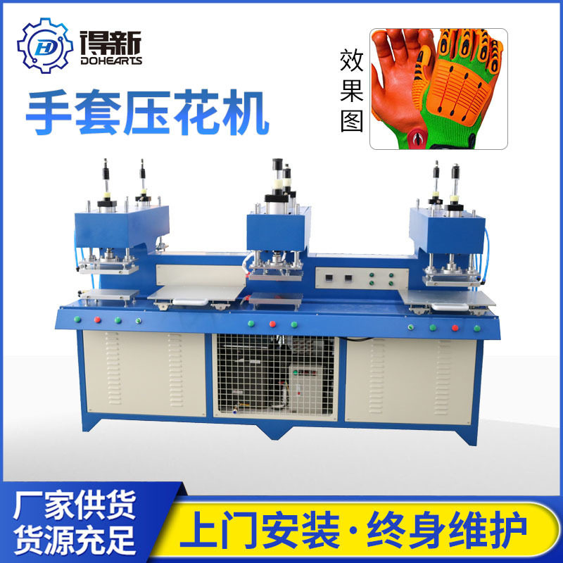 手套热压标手套硅胶机凹凸3d压花机矽胶商标成型机