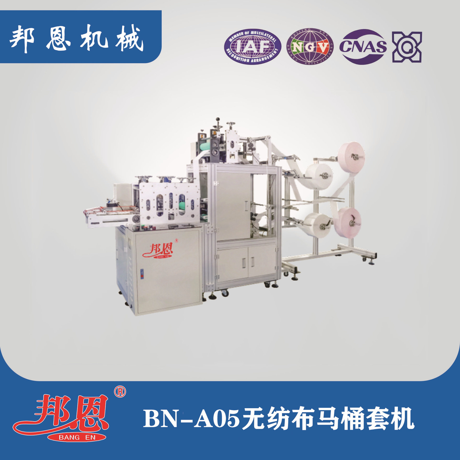 无纺布马桶套机,纺织面料/辅料/配套,皮革加工设备,淘宝优惠券,粉丝福利购,淘宝优惠卷