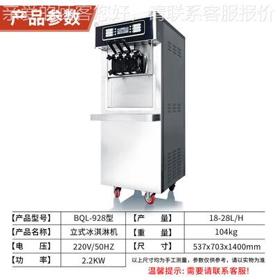 淇淋机冰用摆代摊甜筒圣商立BQL-928式雪糕冰激凌机器